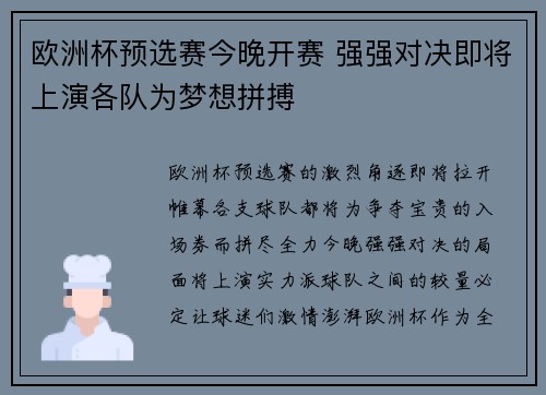 欧洲杯预选赛今晚开赛 强强对决即将上演各队为梦想拼搏