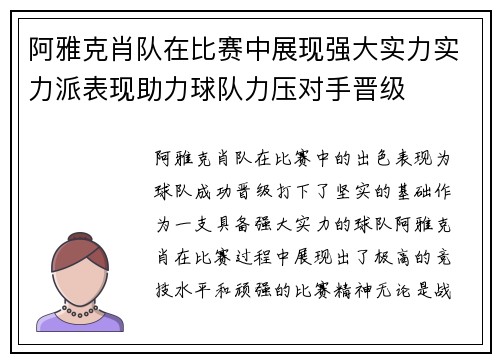 阿雅克肖队在比赛中展现强大实力实力派表现助力球队力压对手晋级