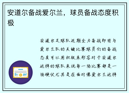 安道尔备战爱尔兰，球员备战态度积极