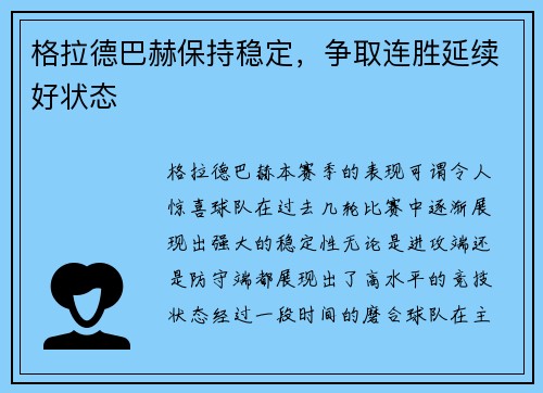 格拉德巴赫保持稳定，争取连胜延续好状态