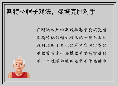 斯特林帽子戏法，曼城完胜对手