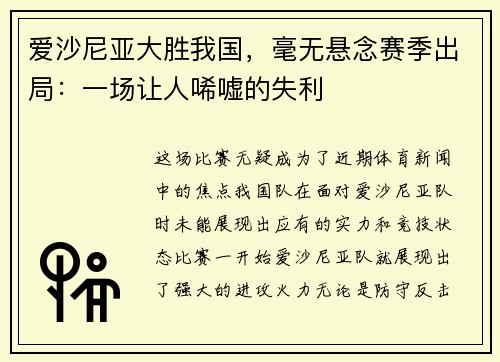 爱沙尼亚大胜我国，毫无悬念赛季出局：一场让人唏嘘的失利