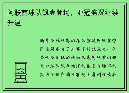 阿联酋球队飒爽登场，亚冠盛况继续升温