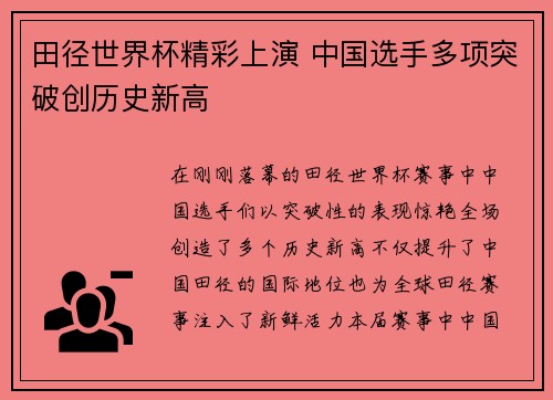 田径世界杯精彩上演 中国选手多项突破创历史新高