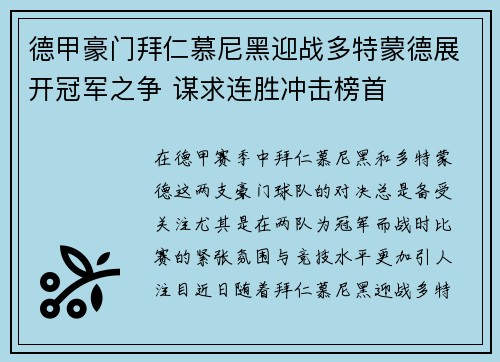 德甲豪门拜仁慕尼黑迎战多特蒙德展开冠军之争 谋求连胜冲击榜首