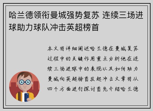 哈兰德领衔曼城强势复苏 连续三场进球助力球队冲击英超榜首
