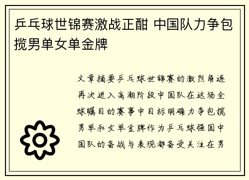乒乓球世锦赛激战正酣 中国队力争包揽男单女单金牌