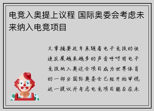 电竞入奥提上议程 国际奥委会考虑未来纳入电竞项目