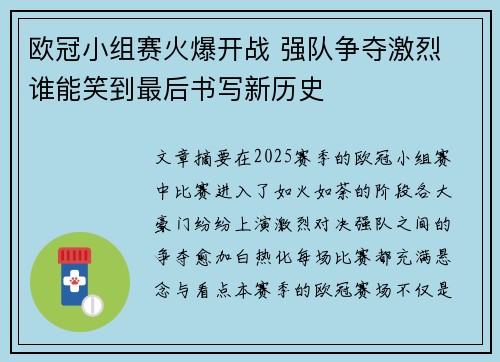 欧冠小组赛火爆开战 强队争夺激烈 谁能笑到最后书写新历史