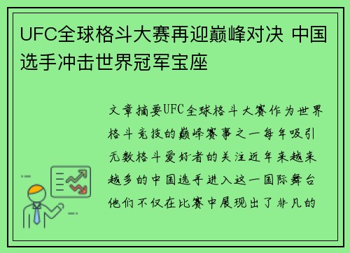 UFC全球格斗大赛再迎巅峰对决 中国选手冲击世界冠军宝座
