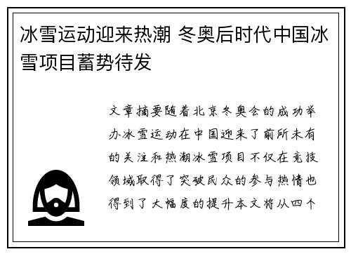 冰雪运动迎来热潮 冬奥后时代中国冰雪项目蓄势待发