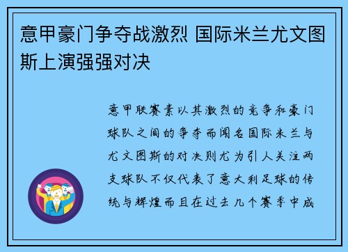 意甲豪门争夺战激烈 国际米兰尤文图斯上演强强对决