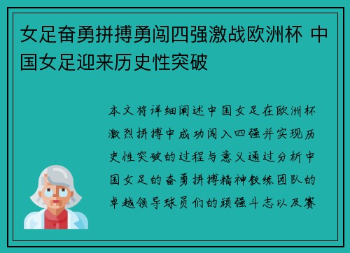 女足奋勇拼搏勇闯四强激战欧洲杯 中国女足迎来历史性突破