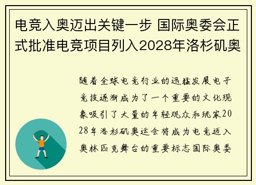 电竞入奥迈出关键一步 国际奥委会正式批准电竞项目列入2028年洛杉矶奥运会