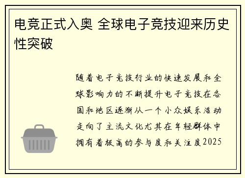 电竞正式入奥 全球电子竞技迎来历史性突破