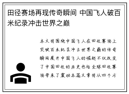 田径赛场再现传奇瞬间 中国飞人破百米纪录冲击世界之巅