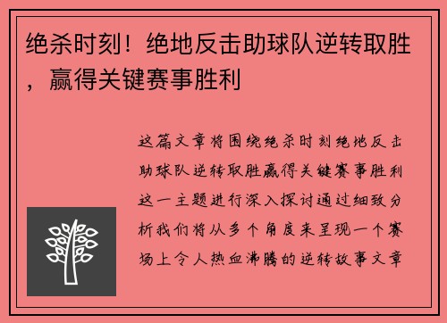 绝杀时刻！绝地反击助球队逆转取胜，赢得关键赛事胜利