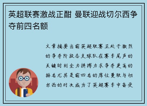 英超联赛激战正酣 曼联迎战切尔西争夺前四名额